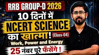 Thumbnail: 🔥RRB Group D 2026 |10 दिनों में NCERT Science खत्म |Class-04 WORK POWER ENERGY |25+ Marks Guaranteed