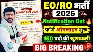 Thumbnail: EO/RO भर्ती 2026 .. भर्ती आवेदन शुरू .. नोटिफिकेशन जारी 🔥.. 160 पद 😮.. EO/RO Bharti notification 