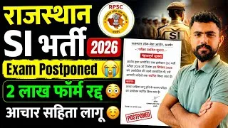 Thumbnail: SI भर्ती 2026 .. भर्ती एग्जाम तिथि स्थगित 😱.. 2 लाख फॉर्म रद्द 😭.. Rpsc New Notification ..2021 SI 