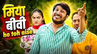 Thumbnail: Miya biwi ho toh aise || Pawan Yadav @PawanYadav08