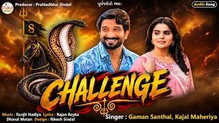 Thumbnail: Gaman Santhal | Challenge | ચેલેન્જ | Kajal Maheriya | Gogajini Song Audio Song 2026@PayalDigital​