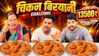 Thumbnail: 60 Seconds Me 1kg Chicken Biryani Khao 13500₹ cash le jao 🤬| Chicken Biryani Challenge |