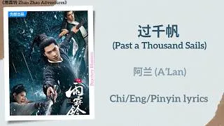 Thumbnail: 过千帆 (Past a Thousand Sails) - 阿兰 (A’Lan)《雨霖铃 Zhan Zhao Adventures》Chi/Eng/Pinyin lyrics