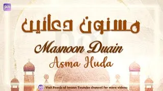 Thumbnail: 40  Beautiful Masnoon Duas in Arabic || Duas For Daily Life || Masnoon Duain