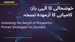 Thumbnail: Secret of Success | امیر ہونے کا راز: آزمودہ نسخہ | Ameer Hone Ka Tariqa