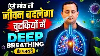 Thumbnail: सांस लेने का सही तरीका | Deep Breathing Exercise for Stress & Anxiety | Peeyush Prabhat
