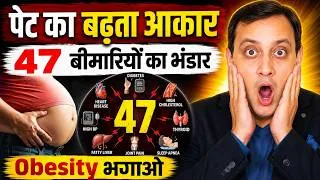 Thumbnail: How to lose belly fat &obesity fast | kaise pet ki chabi bimari ka ghar hai | Peeyush Prabhat