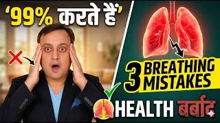 Thumbnail: Breathing की 3 गलतियां जो आपकी Body को बीमार कर रही हैं | 3 deadly Mistakes of breathing | Peeyush