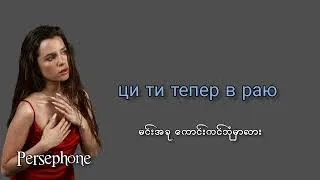 Thumbnail: Khrystyna Soloviy - горе долом (hore dolom) | [ mmsub / lyrics / текст ]