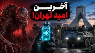 Thumbnail: زامبی‌ها جهش کردن؛ ما هم تانک ساختیم! بازی infection Free Zone 