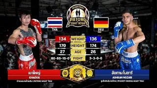 Thumbnail: Khao Yai Patong Muay Thai Gym VS Ashkan Nozari Phuket Singha Muay Thai Patong Fight Night 03 09 2026