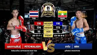 Thumbnail: Petchkalasin Ratchai Muay Thai VS Arm Phuket Kings Patong Fight Night 03 09 2026