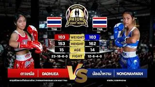 Thumbnail: Daonuea Tevaritnoi Krabi Lion Muay Thai VS Nong Namwan Sorn.phichai Patong Fight Night 03 09 2026