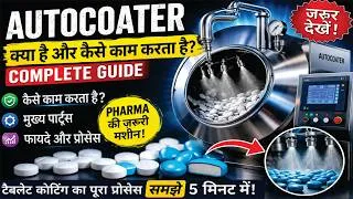 Thumbnail: Autocoater का पूरा सच 😮 जो आपको नहीं पता || Coating गलत = Product Fail ❌ #pharma #science #viral