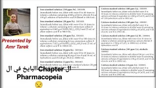 Thumbnail: أرخم Chapter في ال Pharmacopeia !!