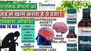 Thumbnail: MENTAT SYRUP REVIEW IN BENGALI, USE DOSE SIDE EFFECTS, BY @PHARMACISTMOHIUDDIN