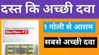 Thumbnail: Norflox tz use in hindi | norflox tz kis kaam aati hai | दस्त कि बेहतरीन दवा | norflox tz 