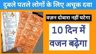 Thumbnail: मोटा होने कि दवा | Cipraheptadine dexamethasone ke fayde | dexamethasone ke fayde | Cyproheptadine 