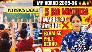 Thumbnail: Watch before your physics exam | MP Board 2025-26 Exams mistakes that students do while writing 