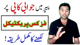 Thumbnail: How to write physics practical in exam answer sheet, 10th physics practical 2026, physics practical 