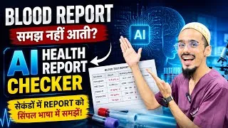 Thumbnail: Blood Report समझ नहीं आती? 🤯 अब AI खुद समझाएगा | AI Health Report Checker 