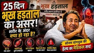 Thumbnail: 25 Din Ki Hunger Strike 😱 Sonam Wangchuk Ki Body Ke Andar Kya Ho Raha Hai? 