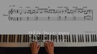 Thumbnail: 에반게리온OST - 잔혹한 천사의 테제 A Cruel Angel's Thesis - Neon Genesis Evangelion/ Piano Cover / Sheet