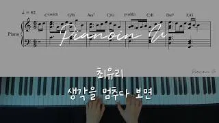 Thumbnail: Choi Yu Ree (최유리) - 생각을 멈추다 보면 (When I stop thinking)