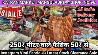 Thumbnail: 🥰मंहगे-मंहगे Fabric की Sale ❤️Shop No 96🤑Handwork fabric, Velvet fabric | Katran market mangolpuri