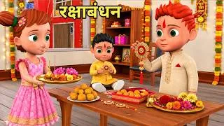 Thumbnail: चिंटू चिंकी का रक्षाबंधन | raksha bandhan video | bhai bahen comedy | Billi ke bache | chintu chinki