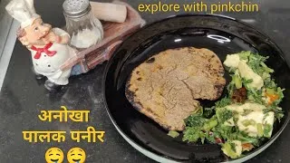 Thumbnail: 🔥 “Ghar ka Palak Paneer 🤤 itna tasty kabhi nahi bana!”.  #PalakPaneerMagic, #HealthyDelicious, 