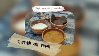 Thumbnail: 🔥 “Vrat mein kya khaye? 🤔 Try this easy recipe!”#NavratriSpecial#NavratriFood#VratRecipes#navratri