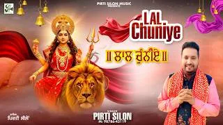 Thumbnail: Lal Chuniye (Official Video) Pirti silon | Devotional Song | Superhit Bhajan Mata Ke Bhajan