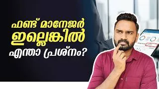 Thumbnail: Fund Manager-ക്ക് സ്റ്റോക്കുകൾ തിരഞ്ഞെടുക്കാൻ സ്വാതന്ത്യമില്ലേ? | Mutual Fund Problem