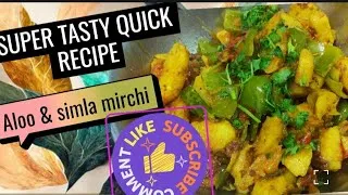 Thumbnail: सीक्रेट सब्जी मसाले के साथ स्वादिष्ट आलू शिमला मिर्च  #awesome😘
