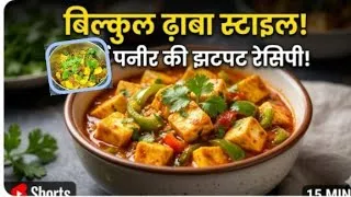 Thumbnail:  5minute mein Ghar Par Banayein Restaurant Style Paneer Capsicum |  (Best for family audience)