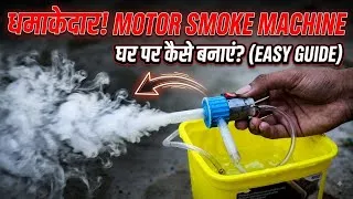 Thumbnail: How To Make Fog Machine | Smoke machine science project | The best school science project 
