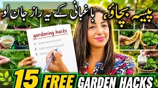 Thumbnail: 15 Genius & Zero Cost Gardening Hacks Every Plant Lover Should Know | Don't Waste Your Money