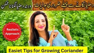 Thumbnail: How to grow Coriander at home without FAIL | dhaniya kaise ugaye in hindi
