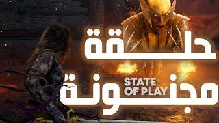 Thumbnail: ملخص حلقة بلايستيشن القوية وأهم المعلومات والإنطباعات | STATE OF PLAY