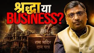 Thumbnail: Ram Mandir Donation Scam? The Bigger Question Nobody Is Asking | Vijender Masijeevi