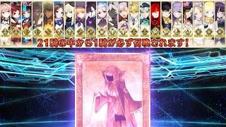 Thumbnail: [FGO] Surprise Pre-Anni GSSR