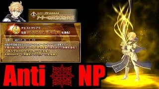 Thumbnail: [FGO] Arthur NP Upgrade demonstration