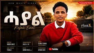 Thumbnail: PlusX - Kefali Esiet - New Eritrean Music 2026 - Hayal | (ሓያል)