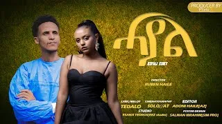 Thumbnail: Kefali Esiet - New Eritrean Music 2026 - Hayal | coming soon |   Promotional Viedo