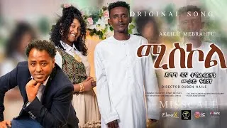 Thumbnail: PlusX - Dina & Murad | Misscall |  New Eritrean Cover Music 2026 