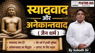 Thumbnail: स्यादवाद और अनेकान्तवाद  (जैन धर्म ) | BY SUBODH TRIPATHI SIR | PLUTU IAS |