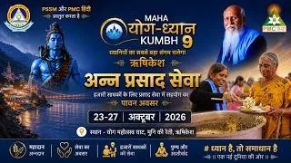 Thumbnail: Be a Part of Ann Prasad Seva In Maha Yog Dhyan Kumbh 9.0 | 23-27 Oct 2026 | Muni Ki Reti, Rishikesh