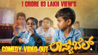 Thumbnail: LAST BELL KANNADA SHORT MOVIE FULL VIDEO 4k OFFICIAL | ಲಾಸ್ಟ್ ಬೆಲ್ | PNG STUDIOS | kannada comedy