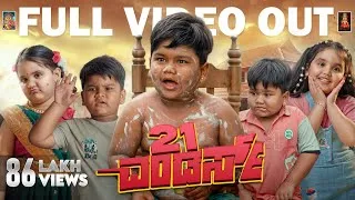 Thumbnail: 21 WONDERS SHORT MOVIE [ENG SUB]| ARYA SWAROOP SHORT MOVIE |SUPREETH |KRUTHIKA GOWDA | children's